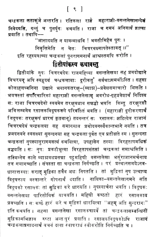 Chandrakala Natika Pathapradarshika (Prasnottari)